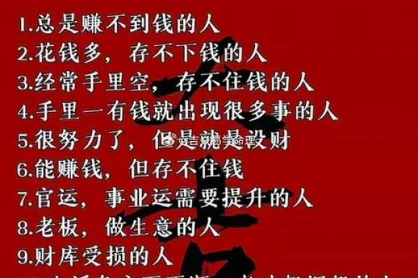 能挣钱却存不住钱的八字 为何能挣钱却存不住钱