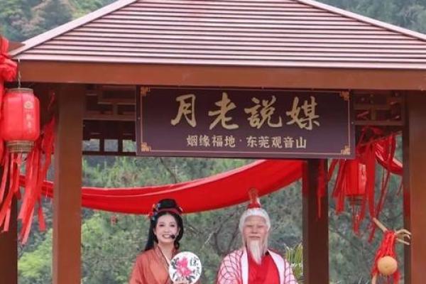美女找月老姻缘