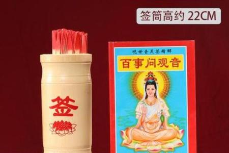 观音灵签最准的抽签