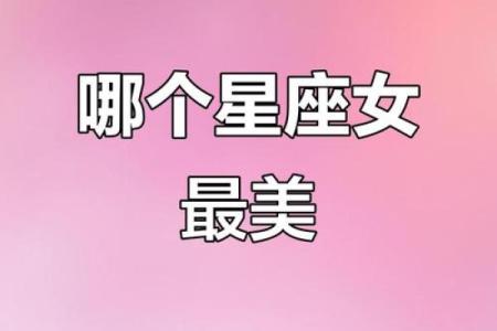 哪个星座的男生颜值公认是最高的女神