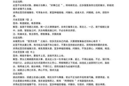 月老灵签第65签解析