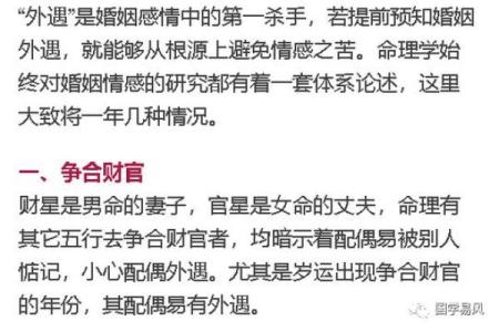 八字异性缘