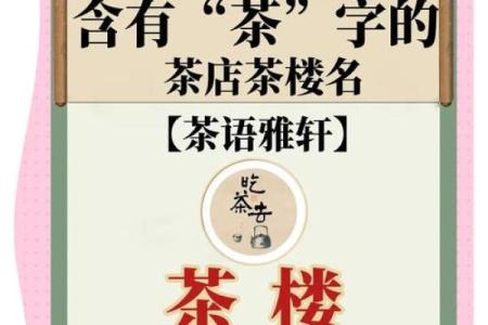 茶楼饭店招牌的风水注意事项