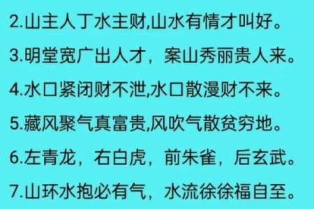 威震山河风水作用