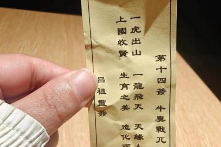 吕祖灵签第五十三签 古人桃花送药