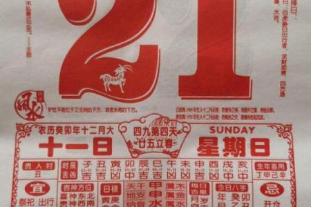 老黄历择吉日 2024年农历八月二十一可不可以结婚