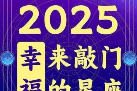 未来一年运势爆棚的星座