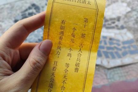 青羊宫吕祖灵签第十六签