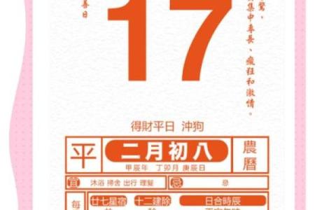 2024年10月17日黄历全解析：今日宜忌大揭秘