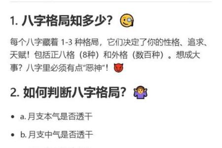 怎么看八字格局高低