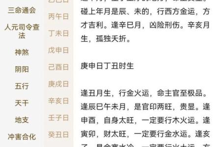八字命理：天禄天马取法用法