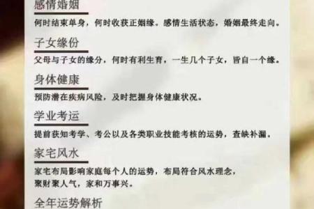 八字论起运是如何预测个人运势的