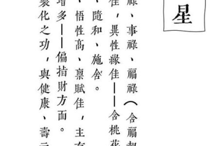 紫薇斗数贪狼化权