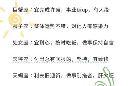 527-530的星座运势
