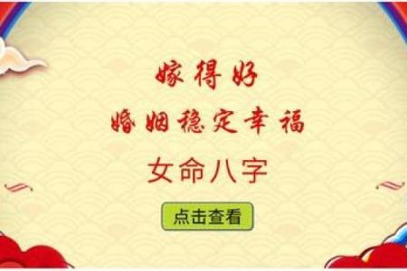 不知八字命理 怎么拥有幸福情感