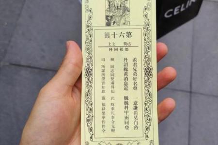 求签观音灵签11