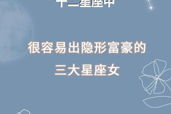 哪个星座的女生最有钱排行榜