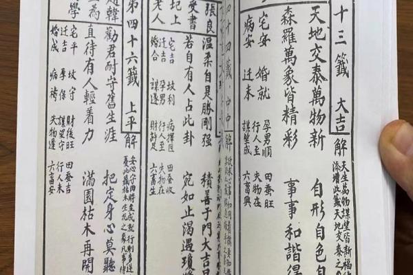 观音灵签4签