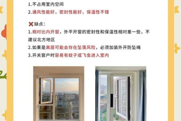窗户的开设方位有什么注意事项
