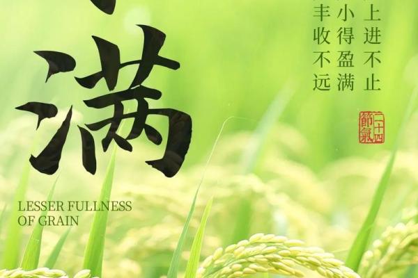 2024年四月二十八小满是好日子吗？是签约的吉日吗？