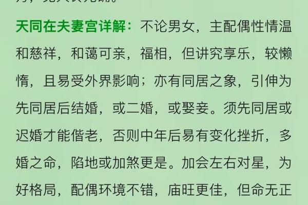 夫妻宫看紫薇斗数