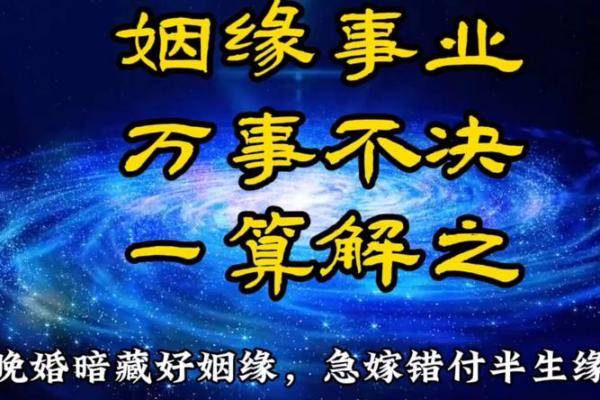 风水解答姻缘迟迟不来如何化解