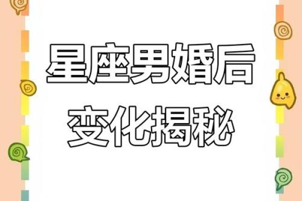 哪些星座男婚后辛苦多