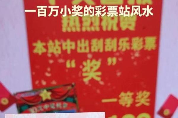 风水布局彩票中奖的方法