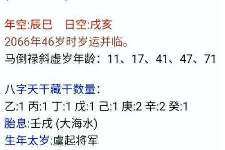 八字批算