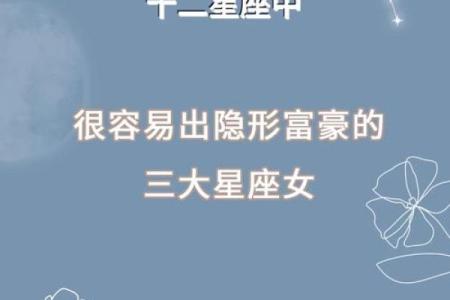 哪个星座的女生最有钱排行榜