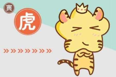 生肖虎明日运势查询星座网