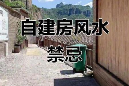 农村自建房大门朝向风水禁忌