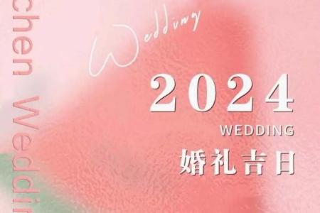 2024年四月二十八小满是好日子吗？是签约的吉日吗？