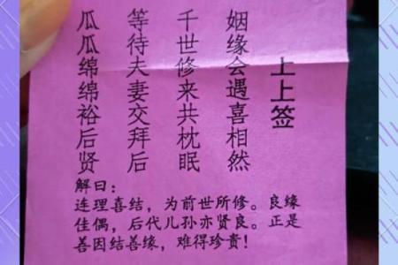 月老灵签第76签求姻缘