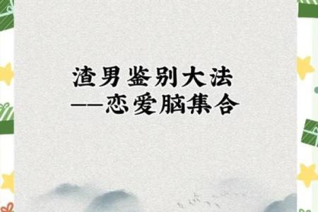 什么八字的人花心 八字花心怎么看