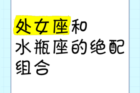 处女和水瓶星座在一起合适吗男生