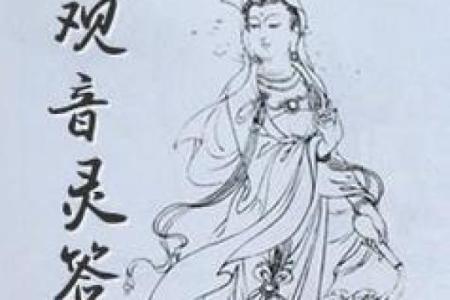 观音灵签中的疾病虚惊