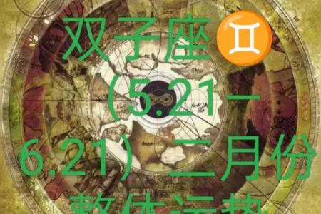 双子男9月份星座运势