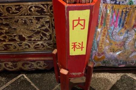 保生大帝灵签24签
