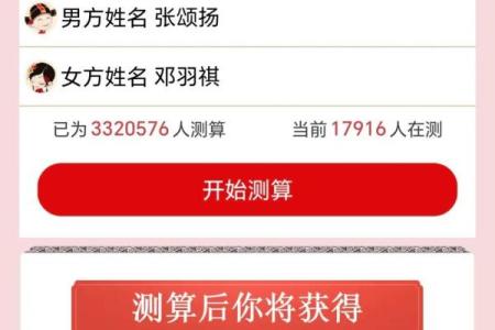 男女八字合婚姓名配对，准确解析婚姻缘分！