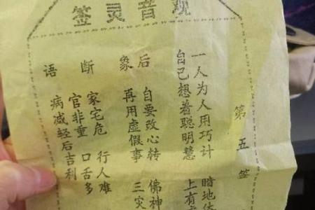 观音灵签抽签14签