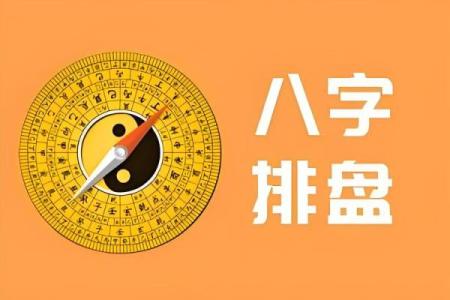 卜易居八字排盘