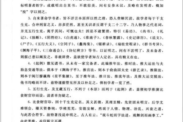 袁树珊八字