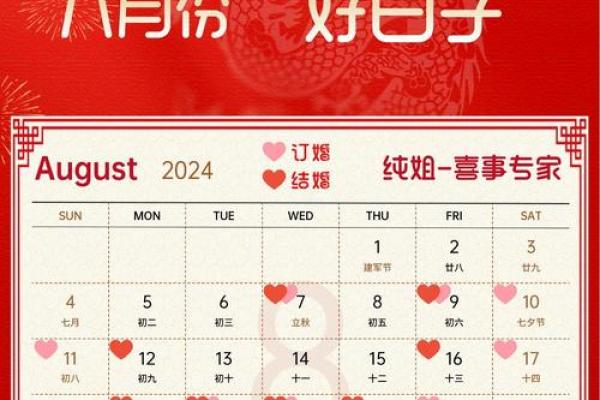 八字算结婚吉日免费