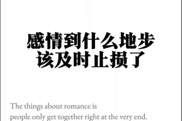 【情感测试】在爱情关系当中，你懂得及时止损吗？