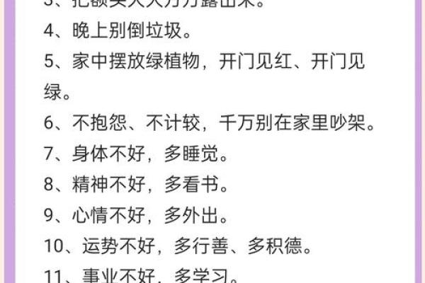 怎样调运气风水金口诀