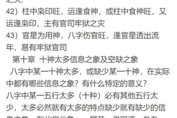 八字看什么人易有牢狱之灾