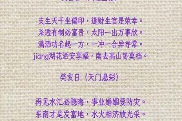 六十甲子日应事详解之庚寅日柱见到亥#生辰八字