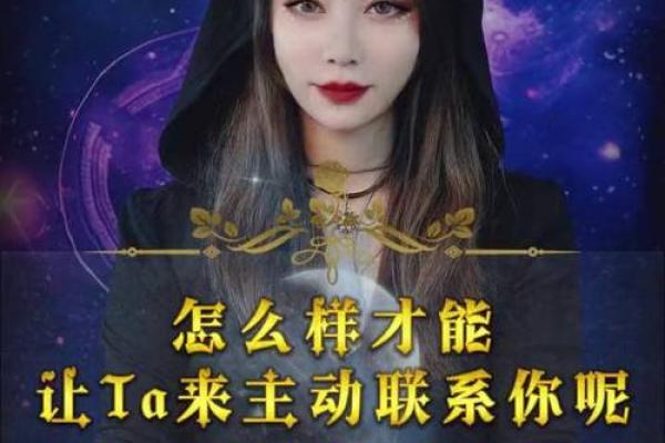 免费塔罗牌测试她会主动联系我吗
