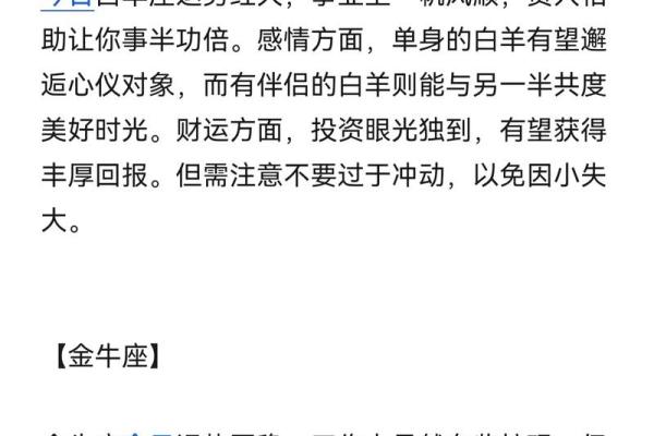 我爱星座每天的运势